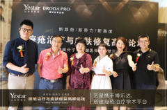 博乐达携手武汉艺星，引领痤疮治疗技术砥砺前行