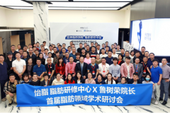 构建脂肪领域共同体，百名医生及大咖齐聚成都怡脂共同助力首届脂肪学术研讨会
