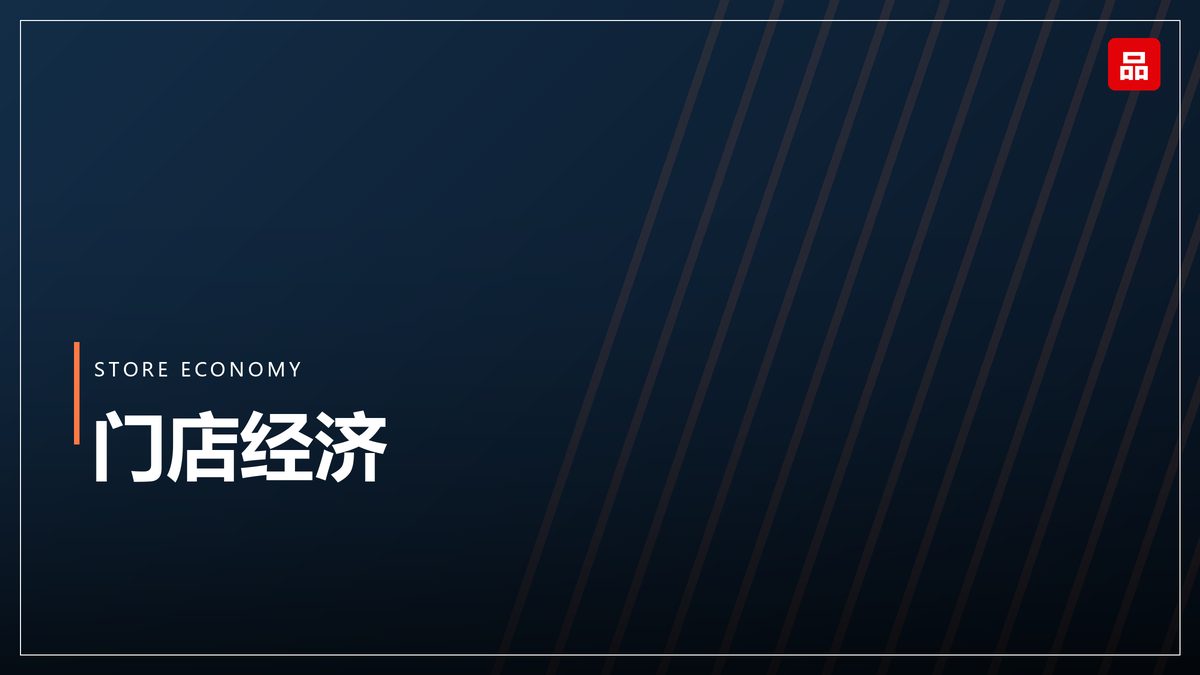 品牌定位的边界：什么时候该换赛道